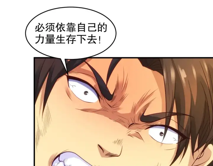 《开局强吻裂口女》第69话 沧澜山脉之乱图109