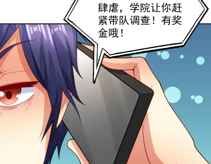 《开局强吻裂口女》第69话 沧澜山脉之乱图11