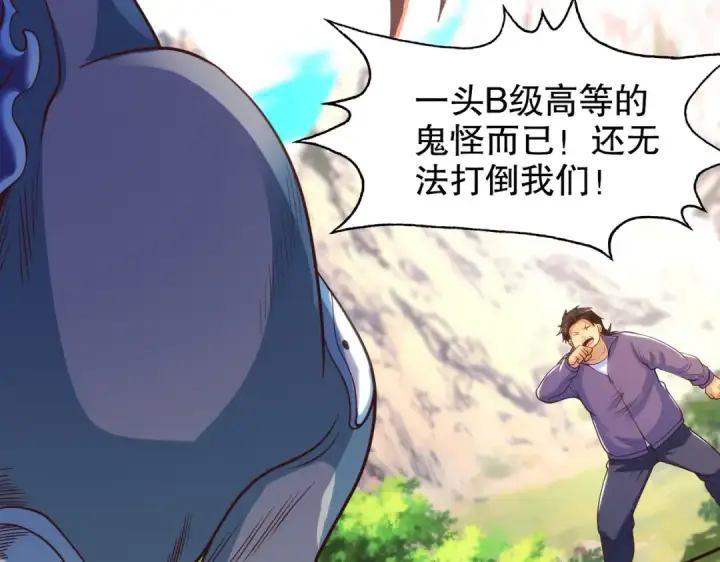 《开局强吻裂口女》第69话 沧澜山脉之乱图111