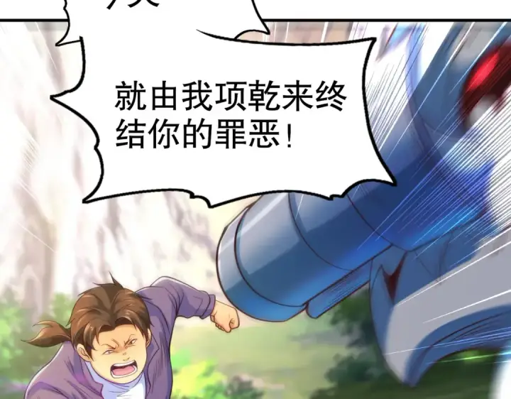 《开局强吻裂口女》第69话 沧澜山脉之乱图113