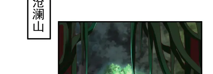 《开局强吻裂口女》第69话 沧澜山脉之乱图116