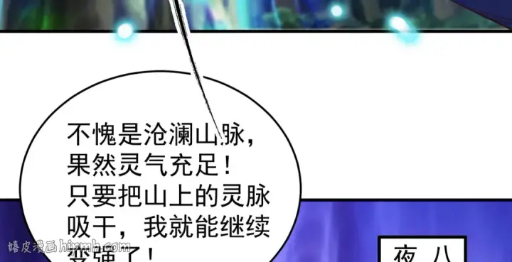 《开局强吻裂口女》第69话 沧澜山脉之乱图120