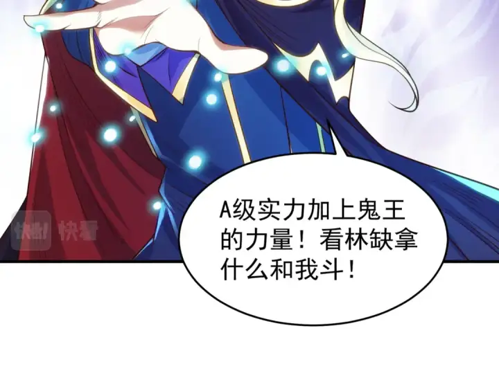 《开局强吻裂口女》第69话 沧澜山脉之乱图122