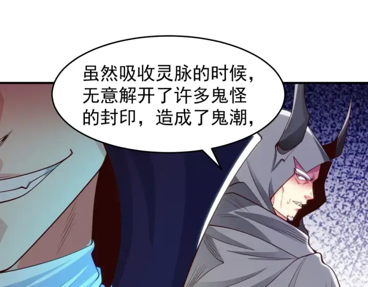 《开局强吻裂口女》第69话 沧澜山脉之乱图123