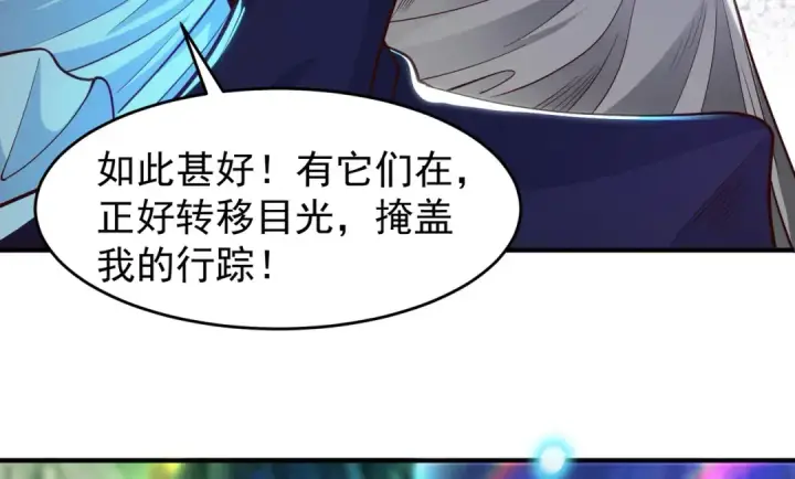 《开局强吻裂口女》第69话 沧澜山脉之乱图124