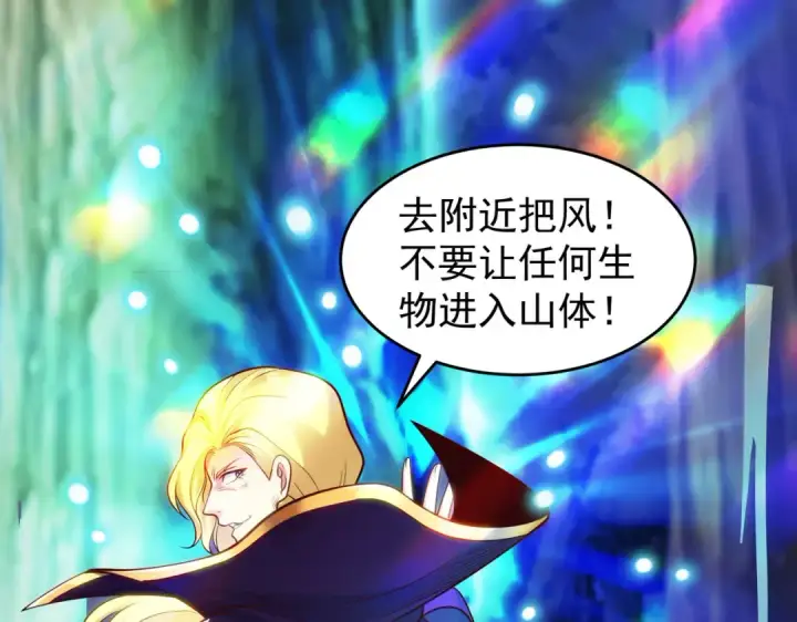 《开局强吻裂口女》第69话 沧澜山脉之乱图125