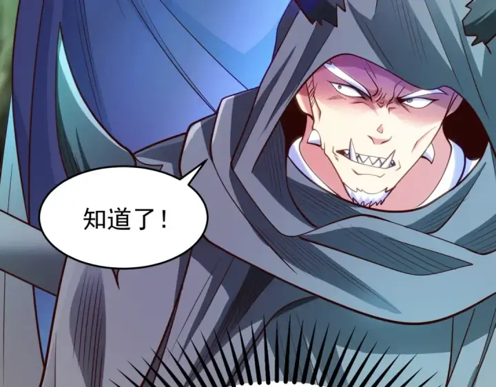 《开局强吻裂口女》第69话 沧澜山脉之乱图127