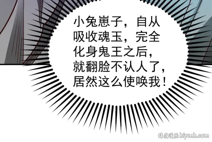 《开局强吻裂口女》第69话 沧澜山脉之乱图128