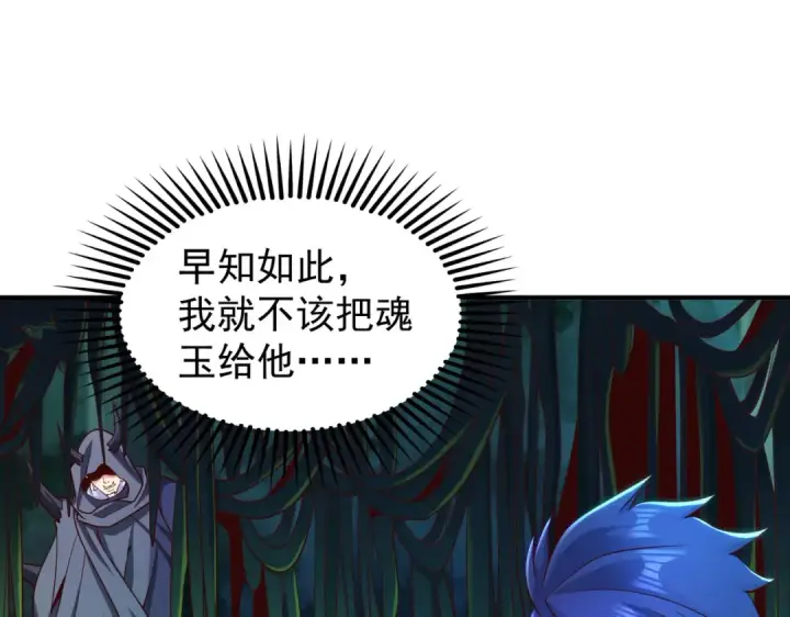 《开局强吻裂口女》第69话 沧澜山脉之乱图129