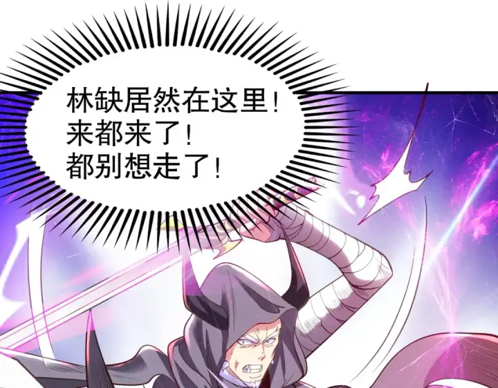 《开局强吻裂口女》第69话 沧澜山脉之乱图131