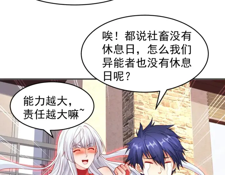 《开局强吻裂口女》第69话 沧澜山脉之乱图18