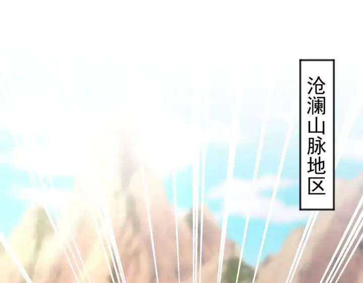 《开局强吻裂口女》第69话 沧澜山脉之乱图21