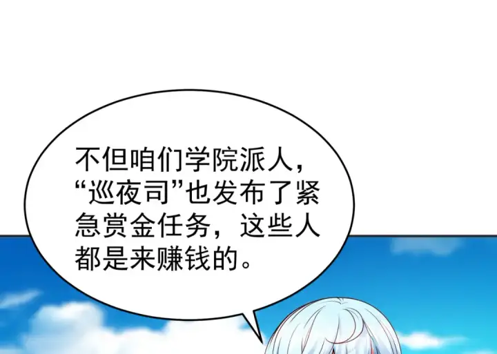 《开局强吻裂口女》第69话 沧澜山脉之乱图26