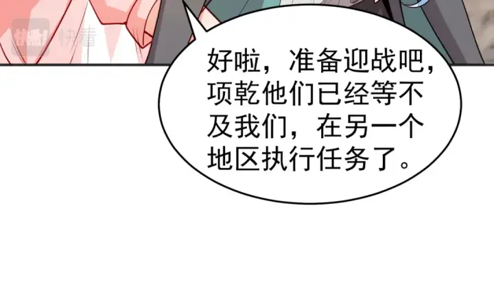 《开局强吻裂口女》第69话 沧澜山脉之乱图28