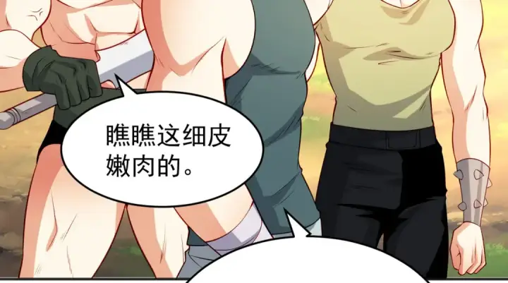 《开局强吻裂口女》第69话 沧澜山脉之乱图30