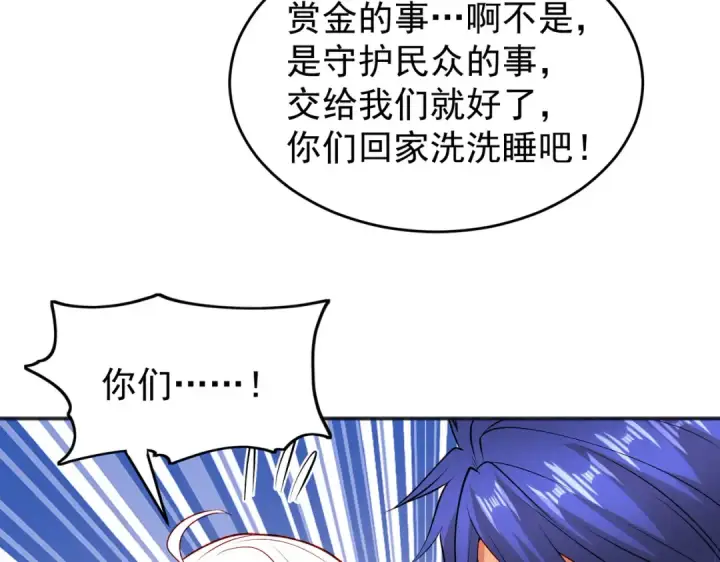 《开局强吻裂口女》第69话 沧澜山脉之乱图31