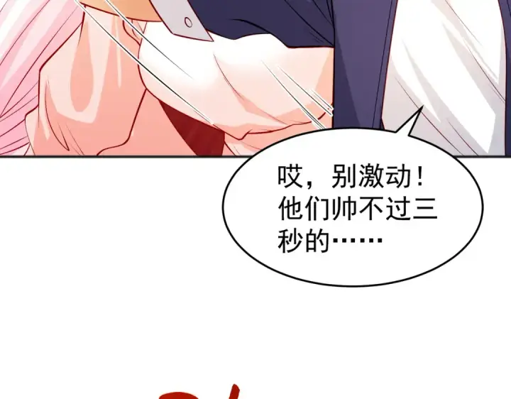 《开局强吻裂口女》第69话 沧澜山脉之乱图33