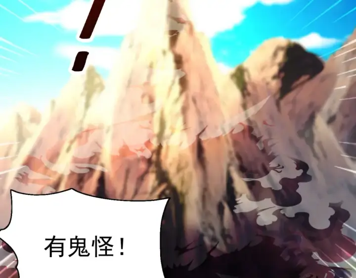 《开局强吻裂口女》第69话 沧澜山脉之乱图35