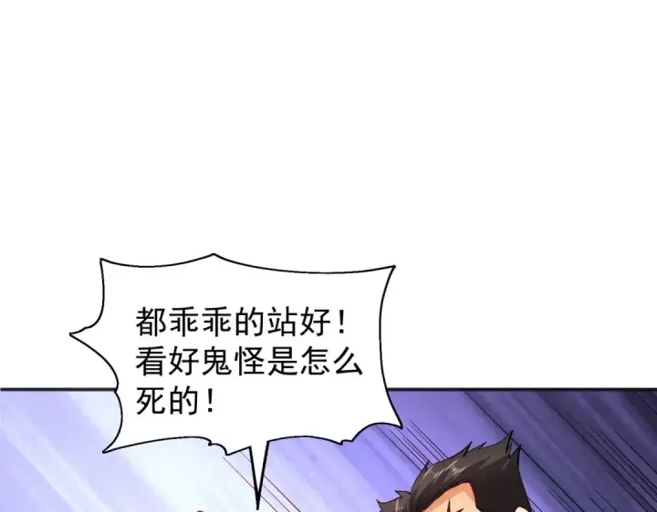 《开局强吻裂口女》第69话 沧澜山脉之乱图39