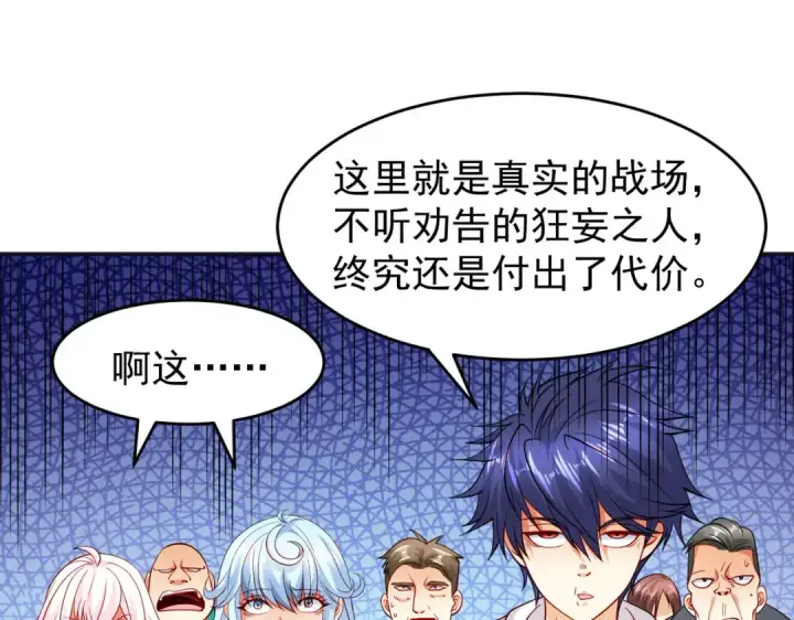 《开局强吻裂口女》第69话 沧澜山脉之乱图46