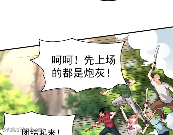 《开局强吻裂口女》第69话 沧澜山脉之乱图48