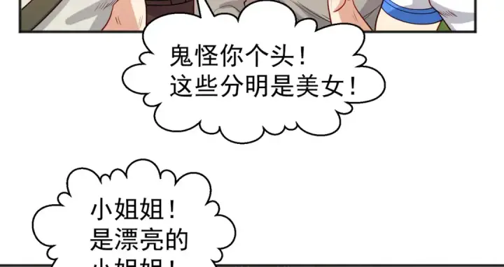 《开局强吻裂口女》第69话 沧澜山脉之乱图55