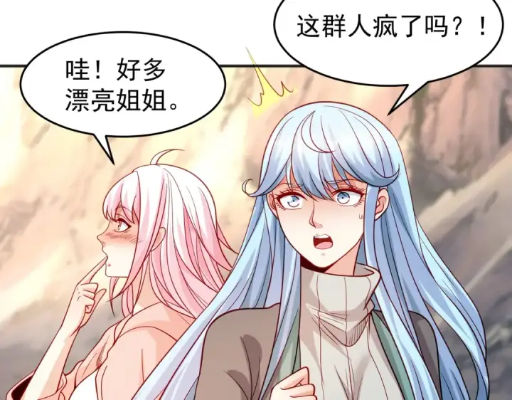 《开局强吻裂口女》第69话 沧澜山脉之乱图58