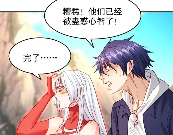 《开局强吻裂口女》第69话 沧澜山脉之乱图60