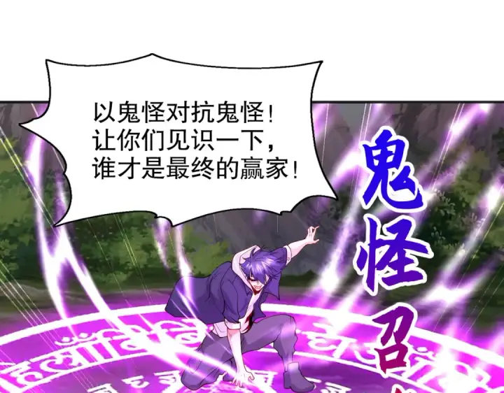 《开局强吻裂口女》第69话 沧澜山脉之乱图66