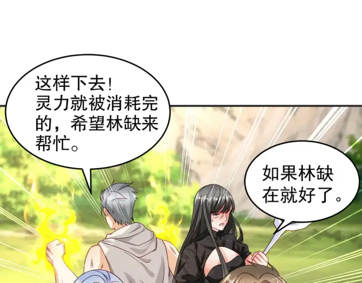 《开局强吻裂口女》第69话 沧澜山脉之乱图78