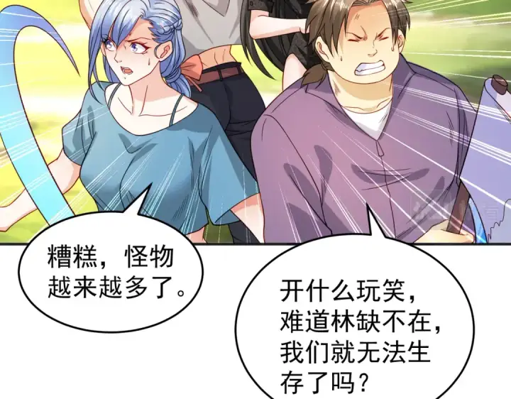 《开局强吻裂口女》第69话 沧澜山脉之乱图79