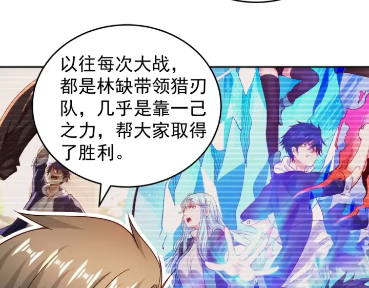 《开局强吻裂口女》第69话 沧澜山脉之乱图81