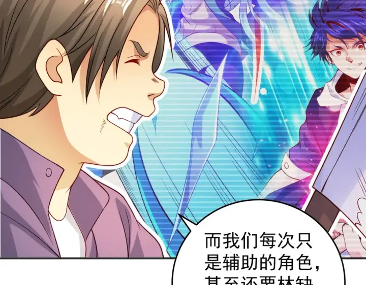 《开局强吻裂口女》第69话 沧澜山脉之乱图82