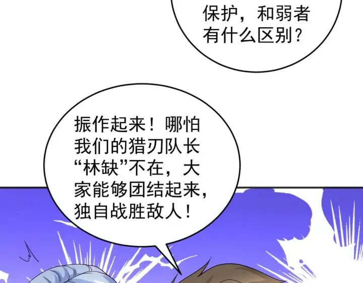 《开局强吻裂口女》第69话 沧澜山脉之乱图84