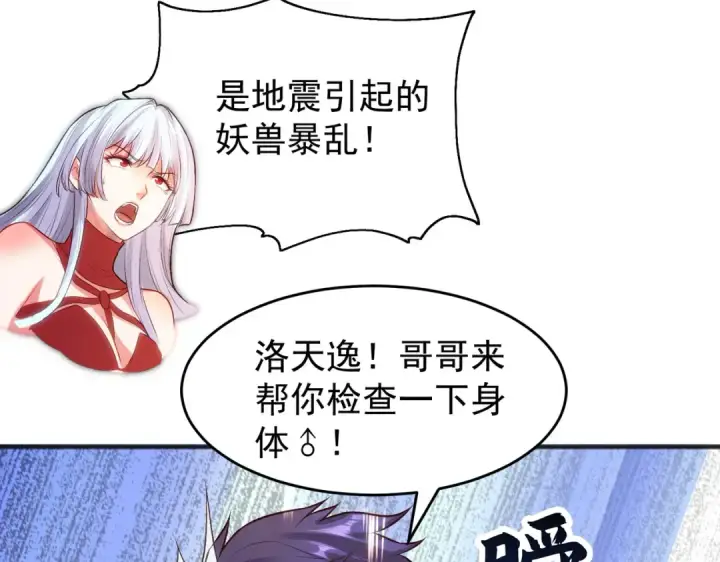 《开局强吻裂口女》第70话 猩猩爱上美男图108