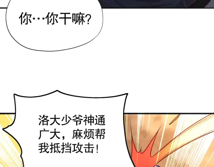 《开局强吻裂口女》第70话 猩猩爱上美男图111