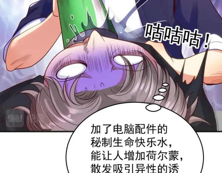 《开局强吻裂口女》第70话 猩猩爱上美男图129