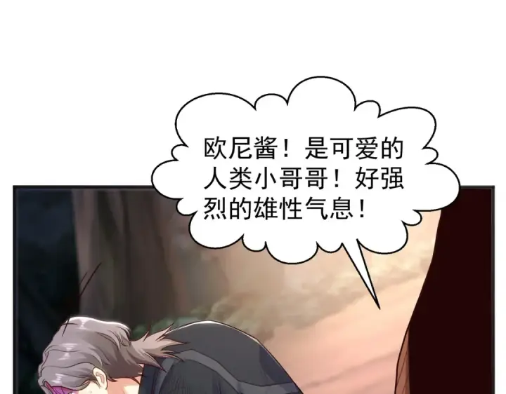 《开局强吻裂口女》第70话 猩猩爱上美男图131