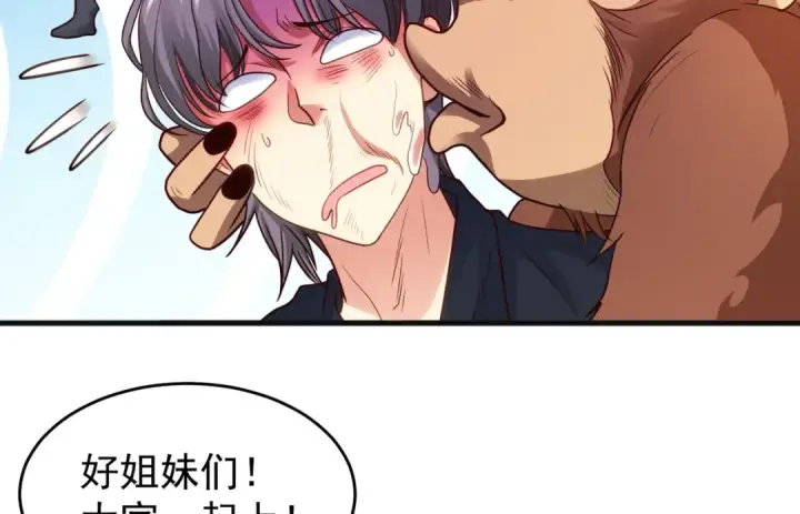 《开局强吻裂口女》第70话 猩猩爱上美男图138