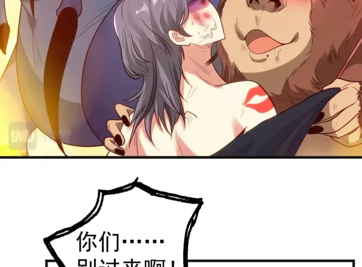 《开局强吻裂口女》第70话 猩猩爱上美男图140