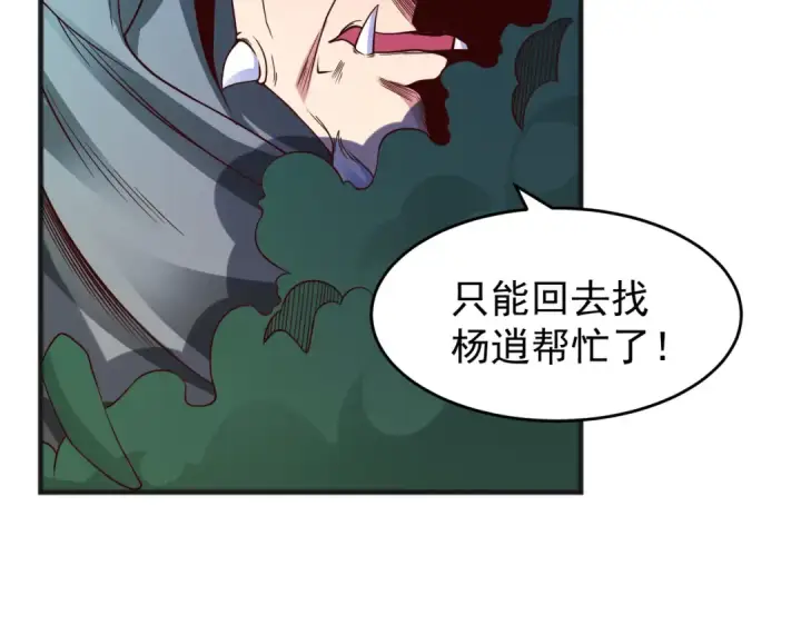 《开局强吻裂口女》第70话 猩猩爱上美男图149