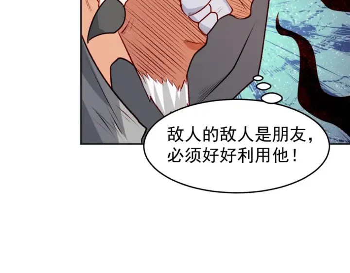 《开局强吻裂口女》第70话 猩猩爱上美男图60