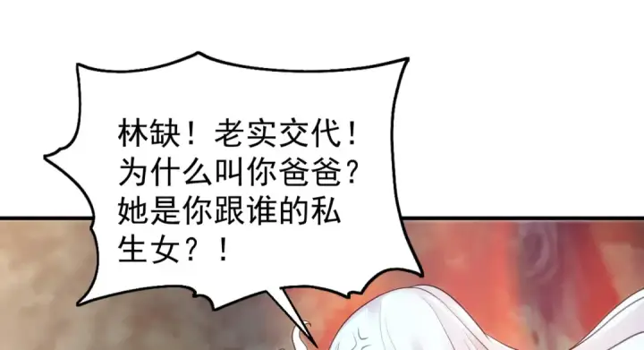 《开局强吻裂口女》第71话 林缺当爸爸了？图110