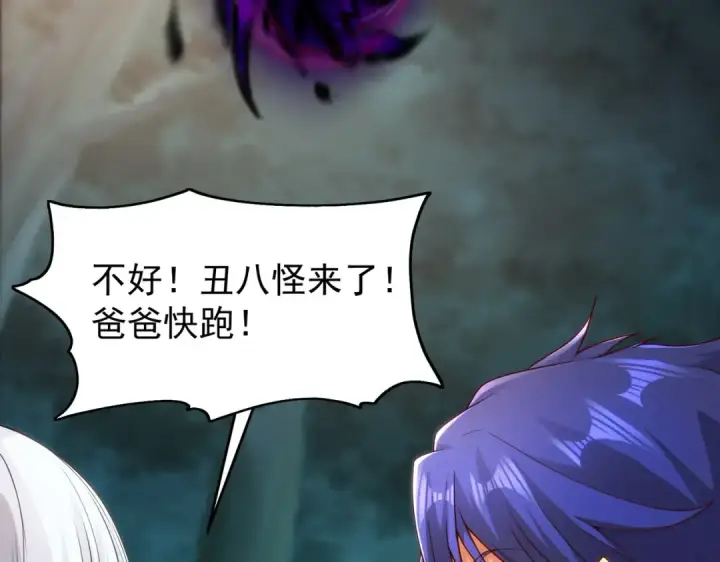 《开局强吻裂口女》第71话 林缺当爸爸了？图130