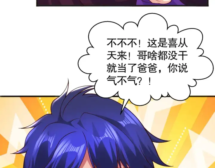 《开局强吻裂口女》第71话 林缺当爸爸了？图145