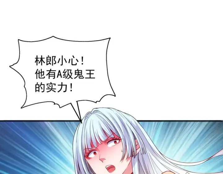 《开局强吻裂口女》第71话 林缺当爸爸了？图154