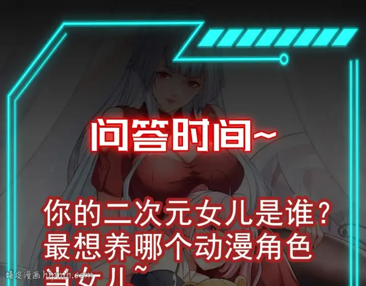 《开局强吻裂口女》第71话 林缺当爸爸了？图184