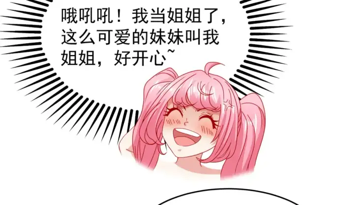 《开局强吻裂口女》第72话 一家人的海滩狂欢图103