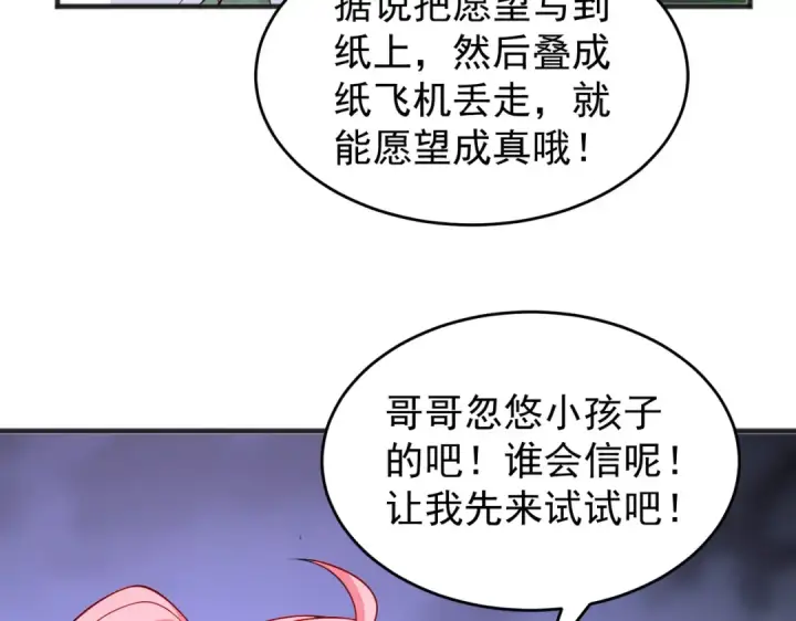 《开局强吻裂口女》第72话 一家人的海滩狂欢图127