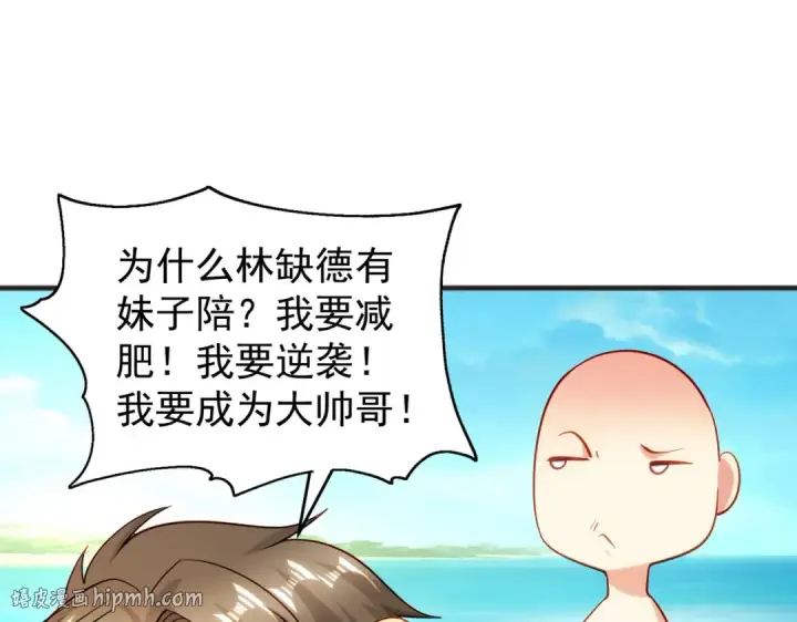 《开局强吻裂口女》第72话 一家人的海滩狂欢图72